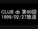 CLUB db 第90回