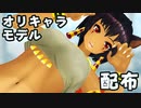 【MMD杯ZERO3参加動画】セクメトで一騎当千【MMDオリキャラモデル配布】