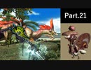 一式わらしべ狩猟G Part.21 ゼクスX一式【MHXX/NS】