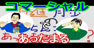 【ラジオ】日進月歩ののどちんこあったまってますか？～CM～