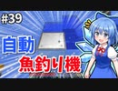 【Minecraft】氷河と雪とゆっくりと。part39【ゆっくり実況】