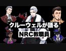 【ツイステ】クルーウェル、NRC各教職員への評価を語る！　キャラクターアルバム　第2回NRC統一試験　専用ボイス4【TWISTED WONDERLAND】