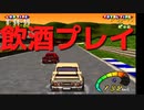 【チョロQ３】PSの神ゲーをAT限定免許で飲酒プレイ