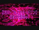 ２大パープルエナジードリンク世紀の大激突ッ!!