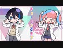 【コラボ】チューリングラブ【こうよう。×桃犬】