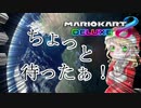 [ゆっくり実況]徒然としたマリオカート8DX_Part1「実況という名の質問返信のコーナー」[マリオカート8デラックス]