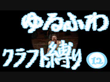 【７DTD】ゆるふわクラフト縛り012