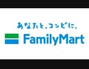 もしも小室哲哉がファミリーマートの入店音を作曲したら
