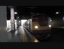 【鉄道PV】 夜に駆ける
