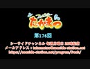 フレッシュたかまつ 第176回放送（2020.12.14）