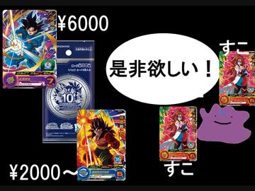 ゆっくり 10周年のトーナメントセレクションパックのリスト見て良かった点 スーパードラゴンボールヒーローズ Nicozon