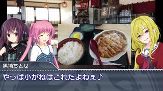 黒埼ちとせのグルメ探訪⑫～小がねのかつ丼
