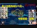 【20年秋イベ】中堅提督のイベント突撃記【E-1】