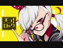 【晴峯ひかり】カラスヤサボウ/天才ロック/歌ってみた