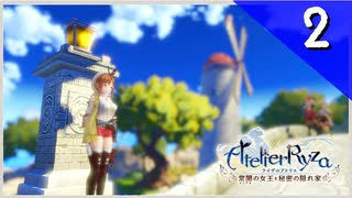 【実況】毎日「ライザのアトリエ 常闇の女王と秘密の隠れ家」をしよう Part2
