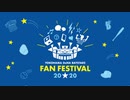 横浜DeNAベイスターズ ファンフェス2020(オンライン) - YouTube版