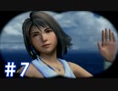 【FF10】いい歳の女がやっぱりCGの美しさに驚くpart7【実況】