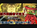 【アニメ実況反応&考察】原作既読者視点で見る進撃の巨人Final1話「壁の向こう側」