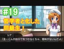 『ひぐらしのなく頃に 奉』初見実況プレイ 綿流し編 Part19