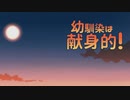 【実況】僕と彼女とヤンデレ幼馴染と【幼馴染は献身的！】