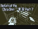 【実況】Return of the Obra Dinn へっぽこ推理で船の調査 7