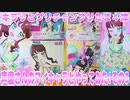 キラッとプリチャンプリたま４弾～声優さんのマイキャラとやってみた!その3～
