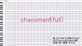 【羽柴えびしば】chaosmaid【UTAUカバー】