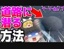 【ショート動画】道路でも砂みたいに隠れる方法が見つかりました！【ゆっくり実況】【フォートナイト】#Shorts