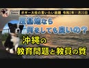 沖縄の教育問題と教員の質の低下について　ボギー大佐の言いたい放題　2020年11月23日　21時頃　放送分
