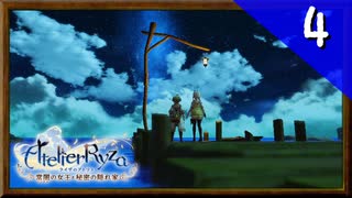 【実況】毎日「ライザのアトリエ 常闇の女王と秘密の隠れ家」をしよう Part4