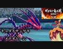 【ポケモン剣盾】ムゲンダイナと共に竜王戦 ~キョダイアップリューを添えて~ 【実況】