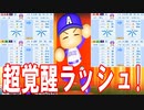 【パワプロ2020】#1 2020年戦力外・自由契約選手で1年回してみた結果【戦力外ペナント・ゆっくり実況】