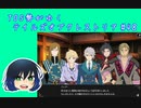 TOS勢がゆくテイルズオブクレストリア#48