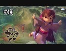 【天穂のサクナヒメ】ゆいちゃんの謎行動とスッポンひっくり返すのが難しい回【Switch】#18