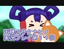 島流しになってもお米があれば大丈夫！【天穂のサクナヒメ】実況プレイ第11回