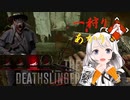 一狩りあかり#3【dead by daylight】