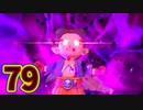 【実況】ドラゴンクエストビルダーズ2をやる事にした。79