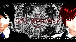 【氷山キヨテル/アルスロイド】 ANTI THE∞HOLiC【カバー】