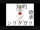 野良クラゲP-知的欲求・シリタガリ-鏡音リン