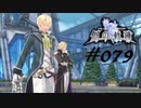 英雄伝説_創の軌跡_079_終焉、そしてはじまり05