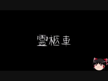 【作業用BGM】ゆっくり怪談詰め合わせ その007【洒落怖】
