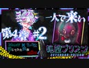 【第8弾 絶望プリズン 4章♯2】キスケと一緒にいるのを見られた！？どうなる！！！