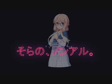 【飲み物祭2020】そらの、ノンアル。【祝復活】
