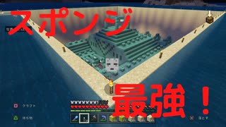 マイクラ全彫りの道＃10海底神殿水抜き作業スポンジ編