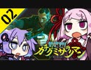 ゆかりと茜のめざせ！カチグミサラリマン Part02【サイバーパンク2077】