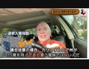 字幕【テキサス親父】 盗まれた選挙を取り返せ！