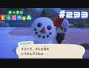 【実況】一体僕の事をどういう目で見てるのか教えてほしい #233【あつまれどうぶつの森】