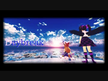 【東方MMD】伊吹萃香と姫海棠はたてのDaybreak【リクエスト】