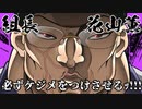 【シノビガミ】闇金業者と寿司会で『Butterfly fall to the ground』Part1