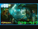 【サイバーパンク2077】のんびりプレイpart6【ストリートキッド･ハード】